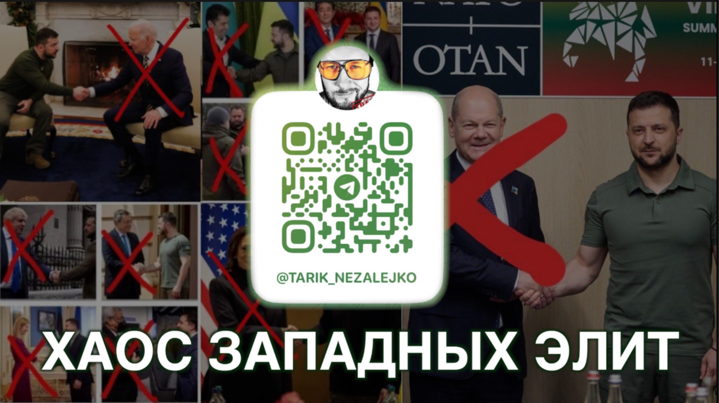 ХАОС ЗАПАДНЫХ ЭЛИТ/ Тарас НЕЗАЛЕЖКО смотреть онлайн