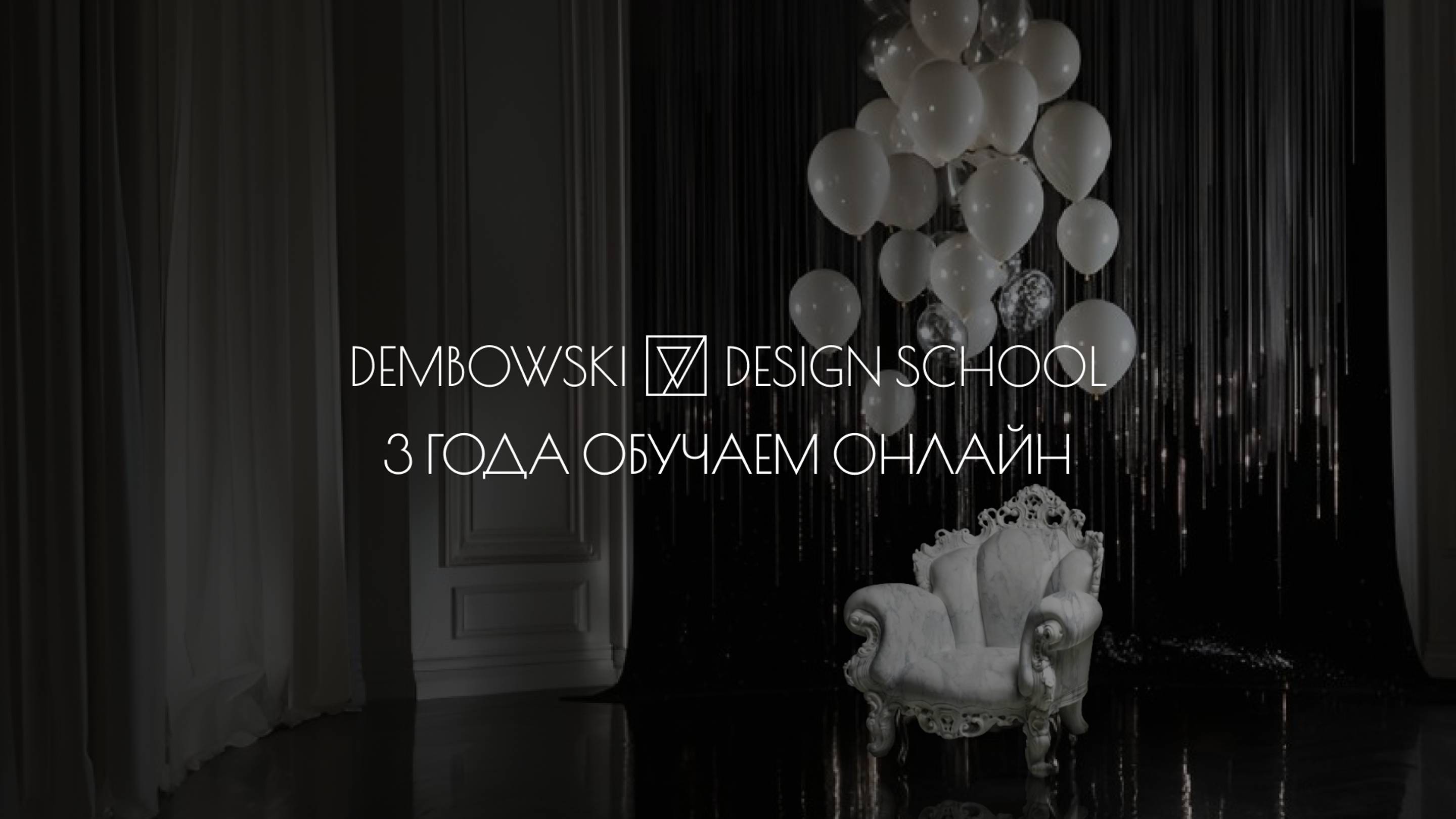 День рождения онлайн-школы. 3 года смотреть онлайн