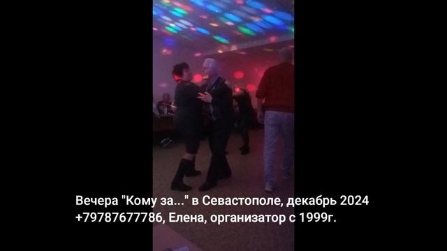 Кому за 45 Севастополь дискотека смотреть онлайн