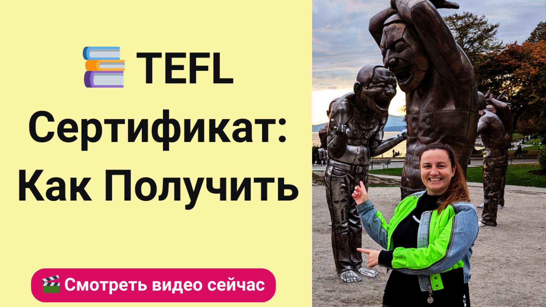 TEFL сертификат: Путь к преподаванию английского язык