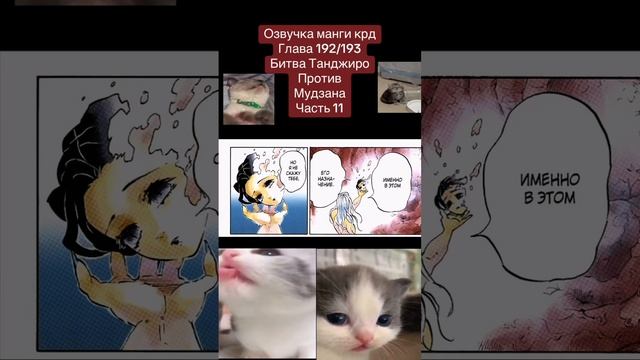 Озвучиваю мангу крд #anime #клинок #аниме #крд #kimetsunoyiba #manga #muzan #demonsalyer #аказа смотреть онлайн