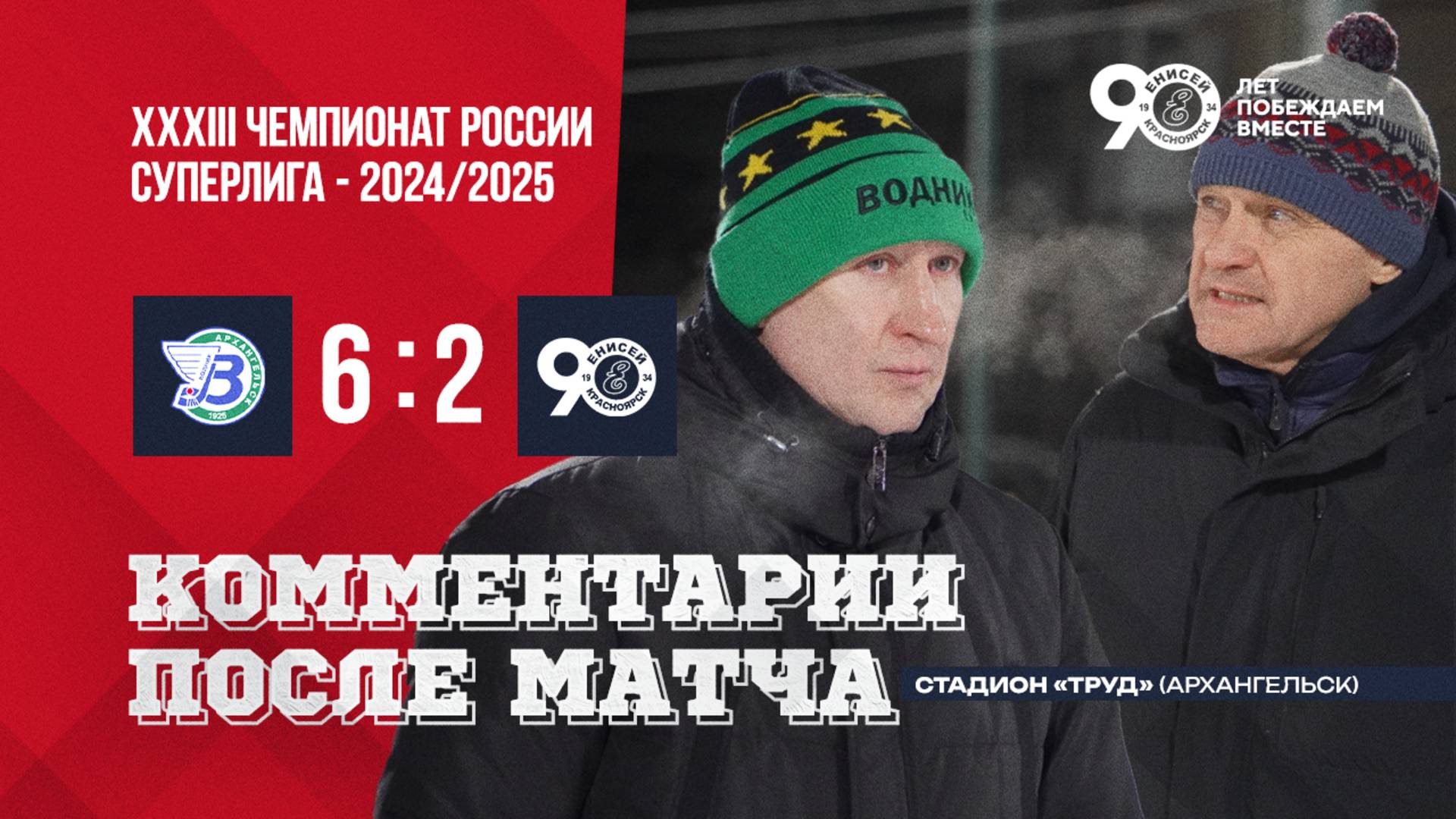 Пресс-конференция Водник - Енисей смотреть онлайн