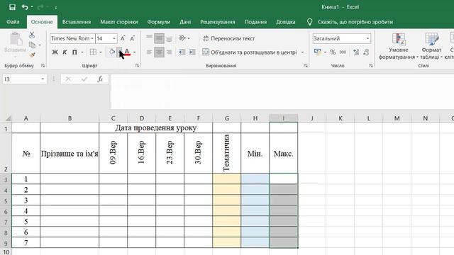 Урок 11. Копіювання та переміщення клітинок і діапазонів, зокрема тих, що містять формули