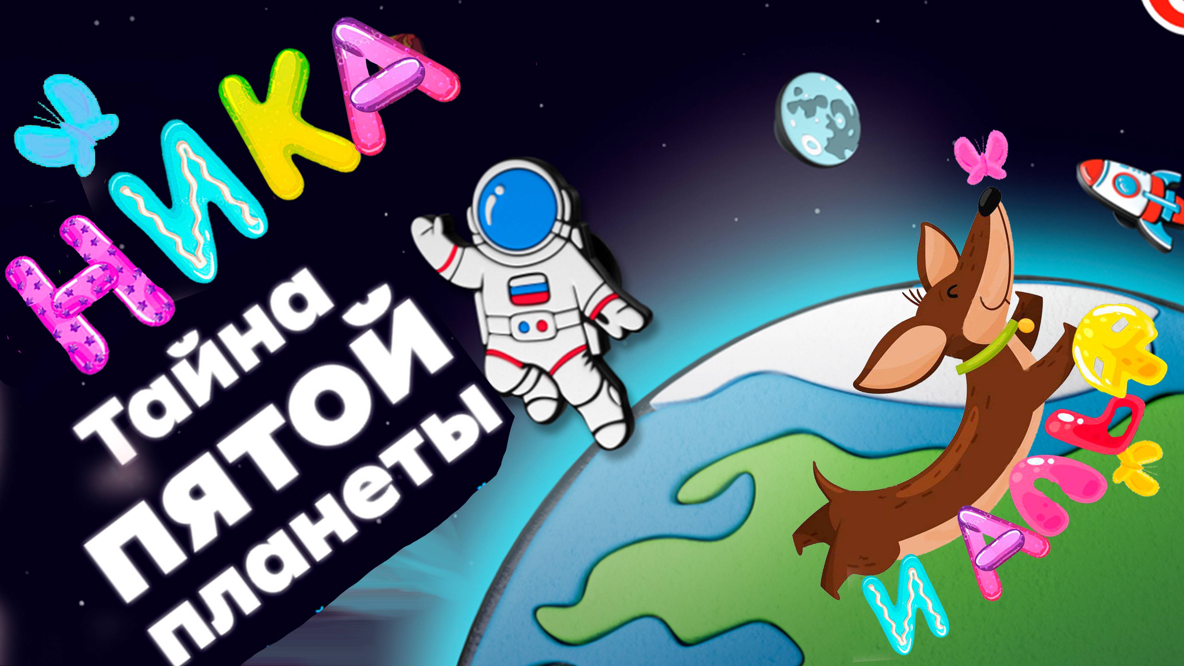 акция пятерочка смотреть онлайн