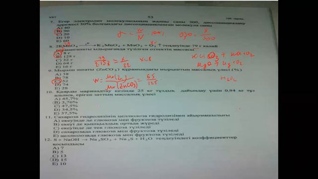 Химиядан нұсқа талдау. 11 сынып. 2020 жылға ұбт нұсқа. 1 бөлім смотреть онлайн