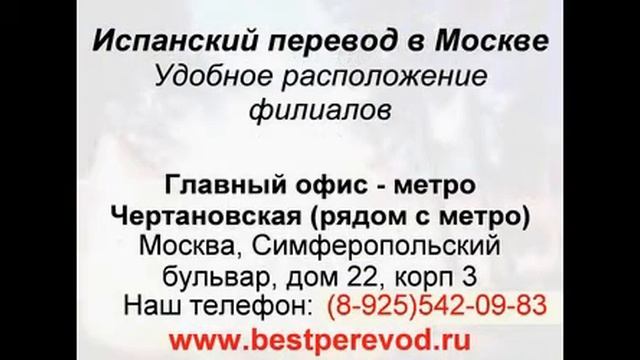 Московский Центр Переводов М.Чертановская1 смотреть онлайн