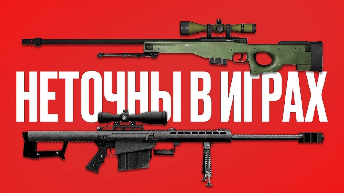 Как снайперские винтовки стали другими смотреть онлайн