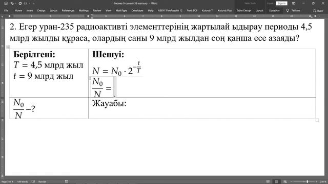 Физика 9-сынып 38-жаттығу үй жұмысы смотреть онлайн