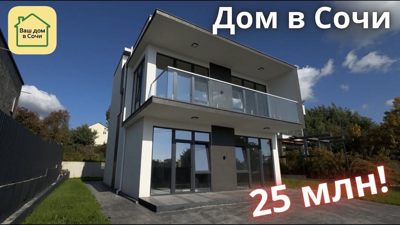 ТОЖЕ ХОРОШ - ХАЙ-ТЭК С ВИДОМ НА АЭРОПОРТ ЗА 25 МЛН! Купить дом в Сочи смотреть онлайн