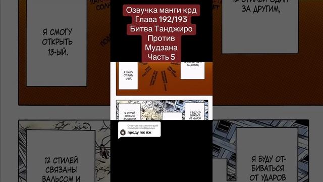 Напишите комент пж #клинок #kimetsunoyaiba #anime #крд #tanjiro #edit #озвучкаманги #клинок смотреть онлайн