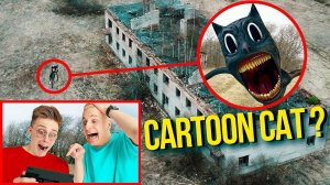 ВЫ НЕ ПОВЕРИТЕ МОЙ ДРОН СНЯЛ РЕАЛЬНОГО CARTOON CAT ! Серия 1