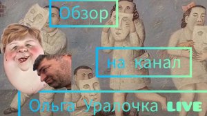 Обзор на серию культового фильма "ОУ live или жизнь мадам Грицацуевой". "Помощник в приготовлении."