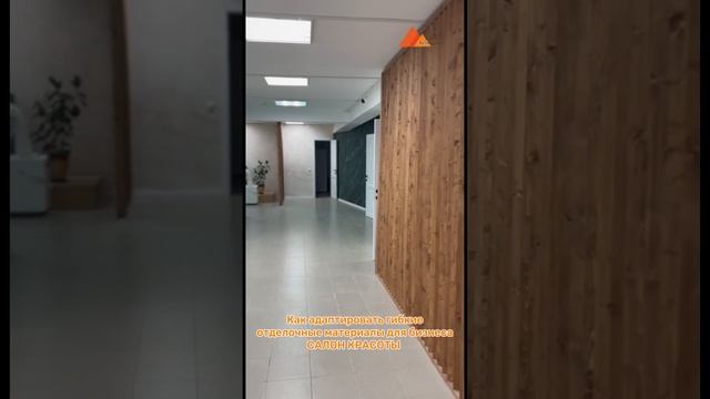 🌟 Как адаптировать гибкие отделочные материалы для бизнеса — Салон красоты! 🌟 смотреть онлайн