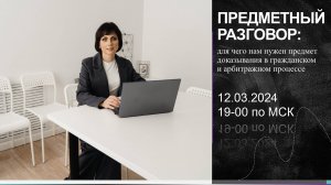 Предмет доказывания_12032024_Елена_Фомина