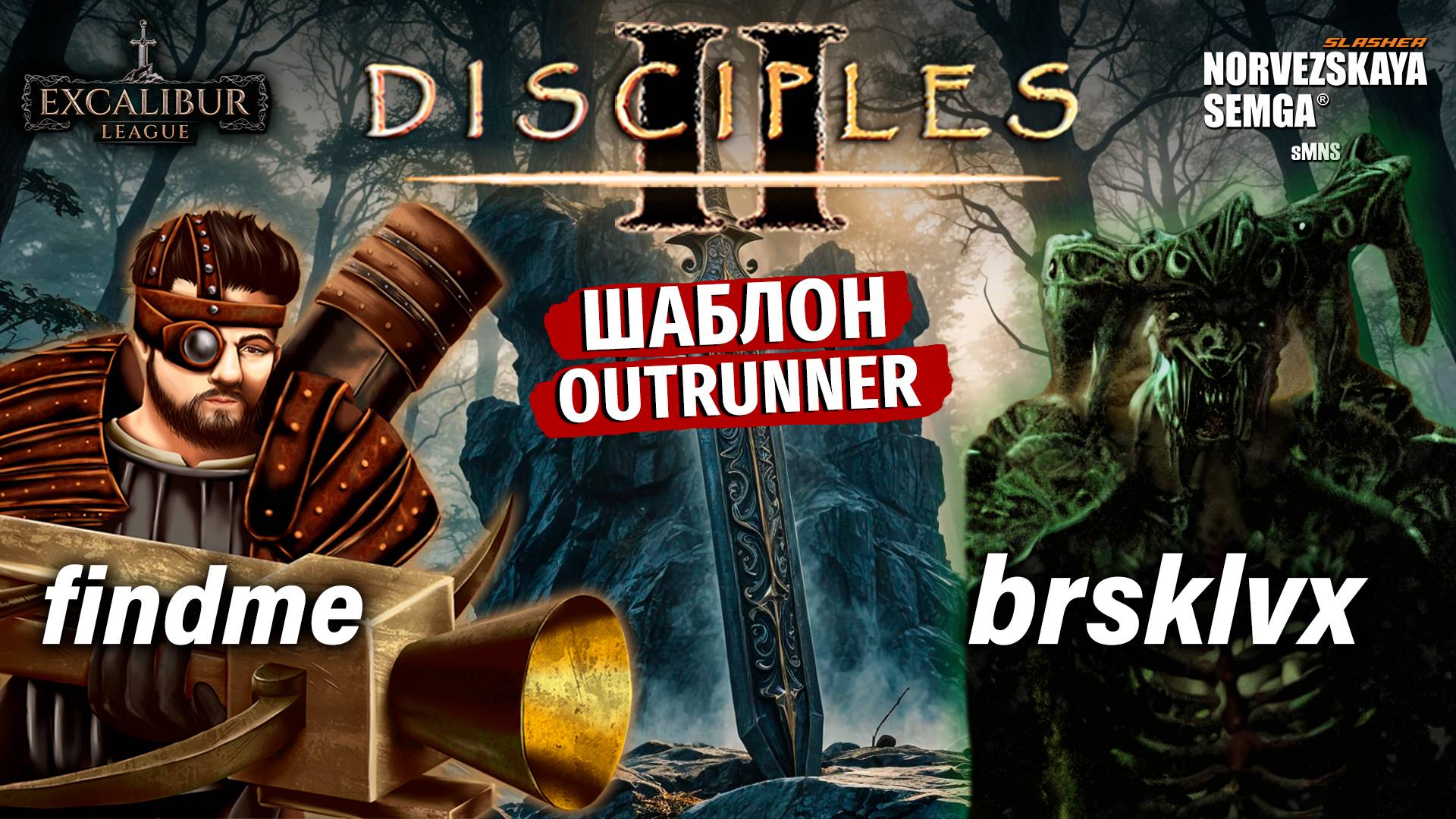 Excalibur League [sMNS 2.2f]. findme vs brsklvx / findme vs Elizabeth (обычная рейтинговая) смотреть онлайн