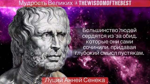 Луций Анней Сенека - мудрые слова, цитаты, философия смотреть онлайн