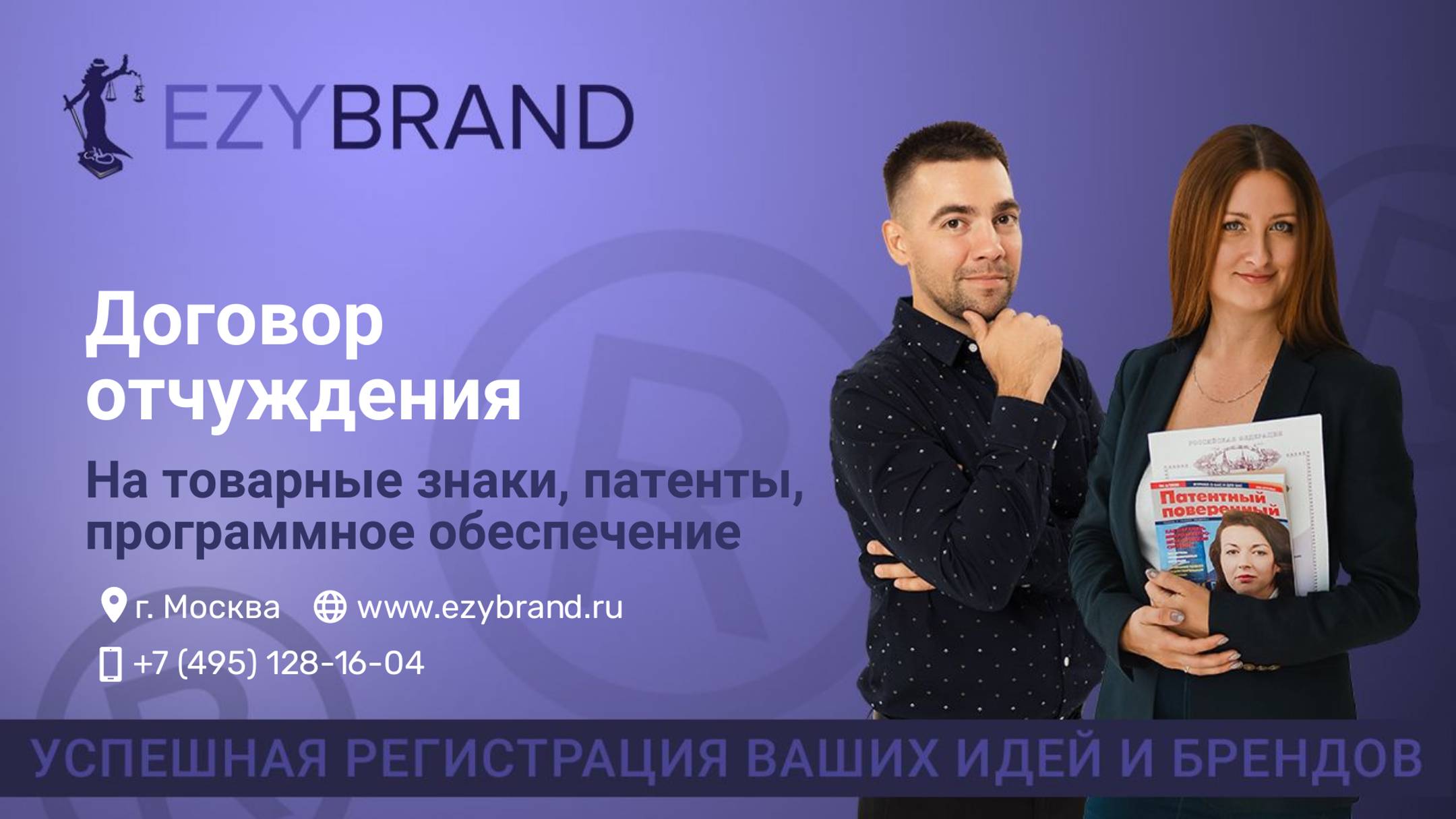 Договор отчуждения на товарные знаки, патенты, программное обеспечение смотреть онлайн