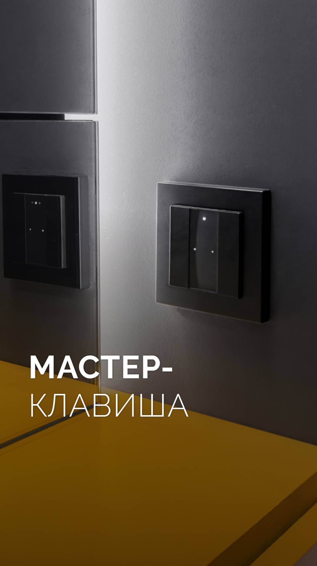 Система мастер-выключателя смотреть онлайн