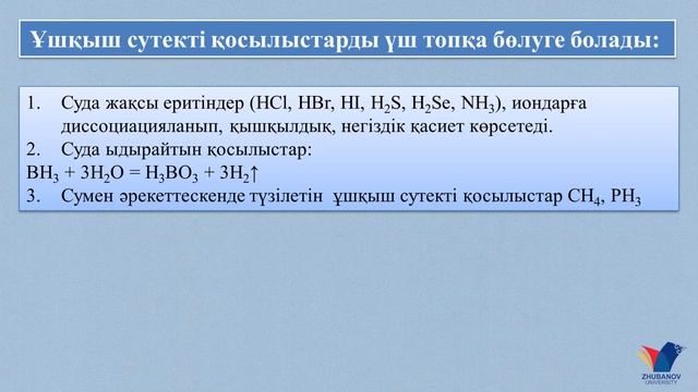 Бейметалдардың жалпы қасиеттері * Общие свойства неметаллов * General properties of nonmetals смотреть онлайн