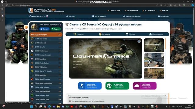 как скачать кс соурс на пк смотреть онлайн