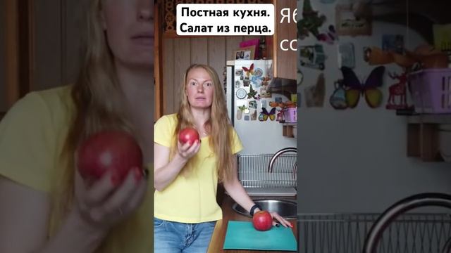 Постная кухня. Салат из перца. смотреть онлайн