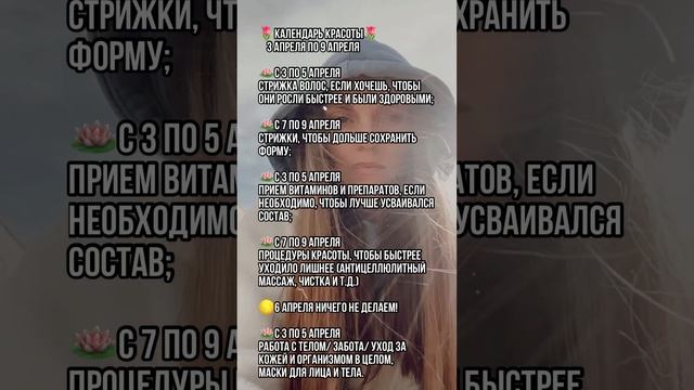 🌷Календарь Красоты🌷С 3 по 9 апреля. # апрель # календарь #астролог смотреть онлайн