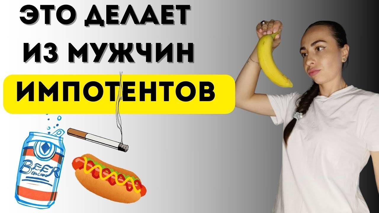 И за чего не стоит? Продукты под запретом, которые приведут к эректильной дисфункции. смотреть онлайн