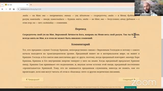 ДУХОВНАЯ ВСТРЕЧА №97. Бхагавад-Гита. Глава 12 | ТЕКСТ 6-9 смотреть онлайн
