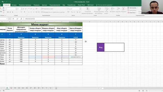 Excel Boshlang'ish 1-Dars uyga vazifa смотреть онлайн