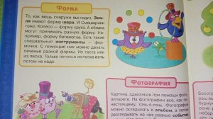 Обзор на «Словарик-Смешарик».