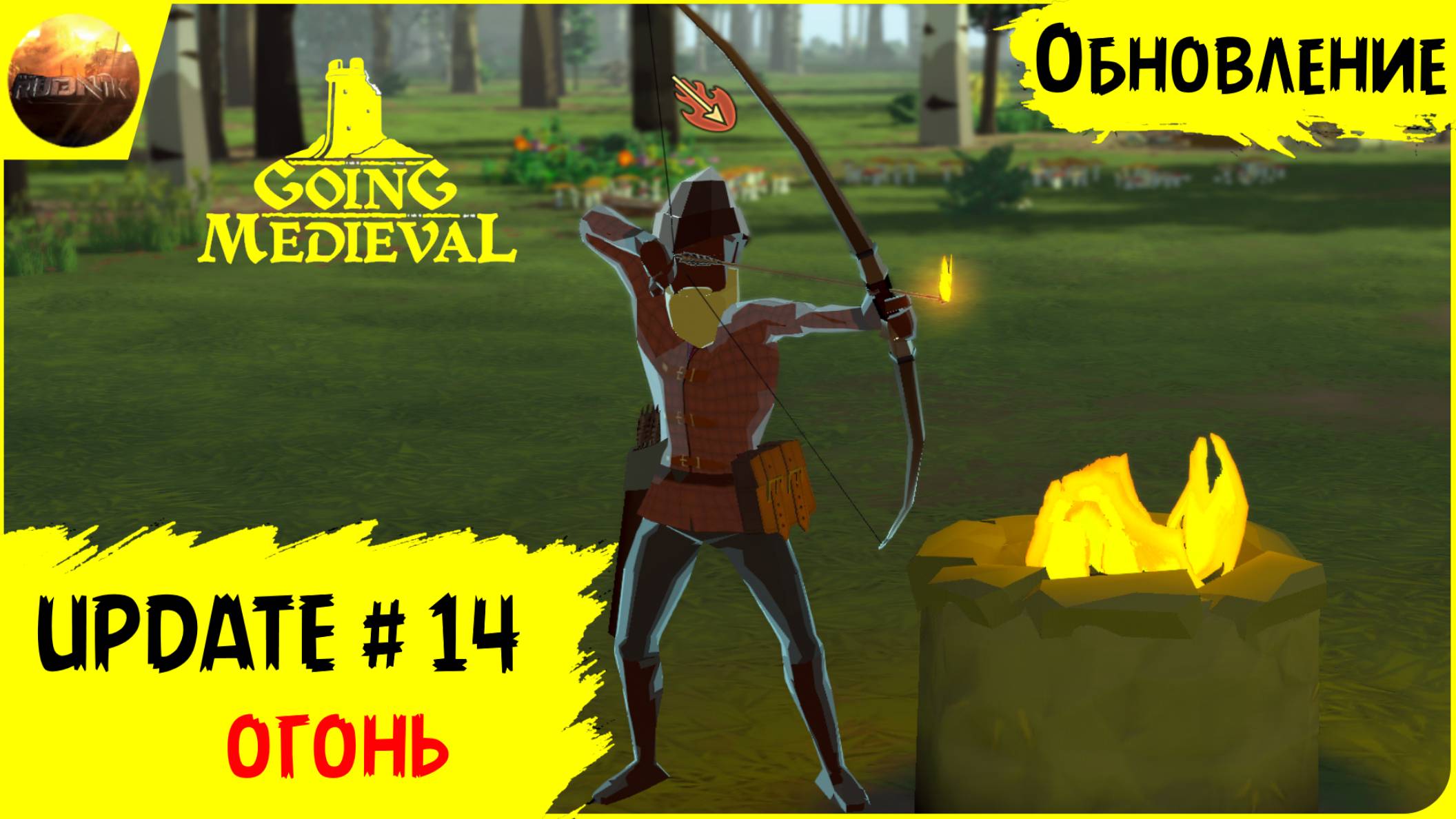 Going Medieval - Обзор обновления 14 "Огонь и тренировки" (Update №14) смотреть онлайн