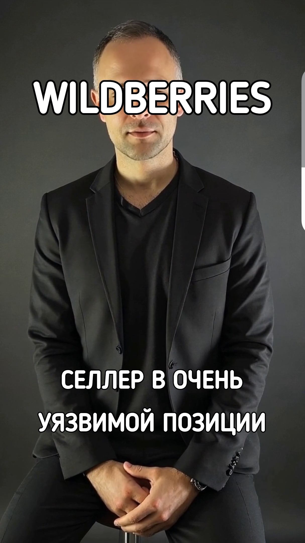 Как продавать на маркетплейсах, но не зависеть от них на 100%? смотреть онлайн