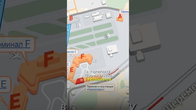 Самый большой аэропорт в России. Шереметьево