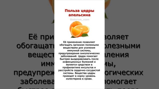 Польза цедры апельсина смотреть онлайн