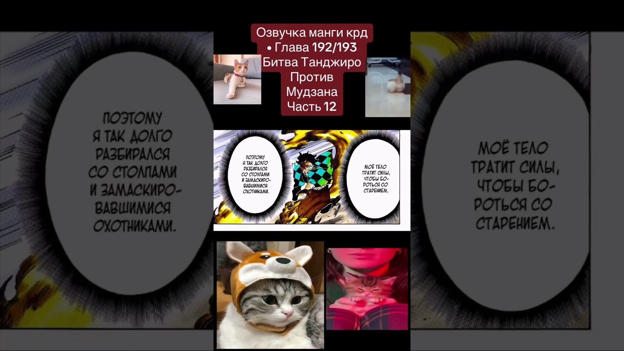 Озвучиваю мангу крд #anime #клинок #аниме #крд #kimetsunoyiba #manga #muzan #demonsalyer #аказа смотреть онлайн