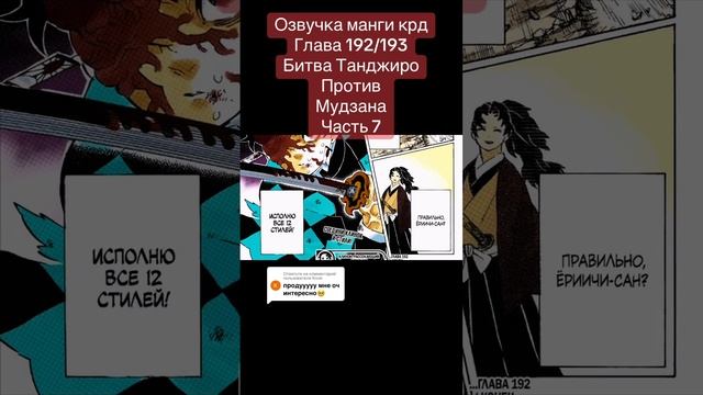 Напишите комент пж #клинок #kimetsunoyaiba #anime #крд #tanjiro #edit #озвучкаманги #клинок смотреть онлайн