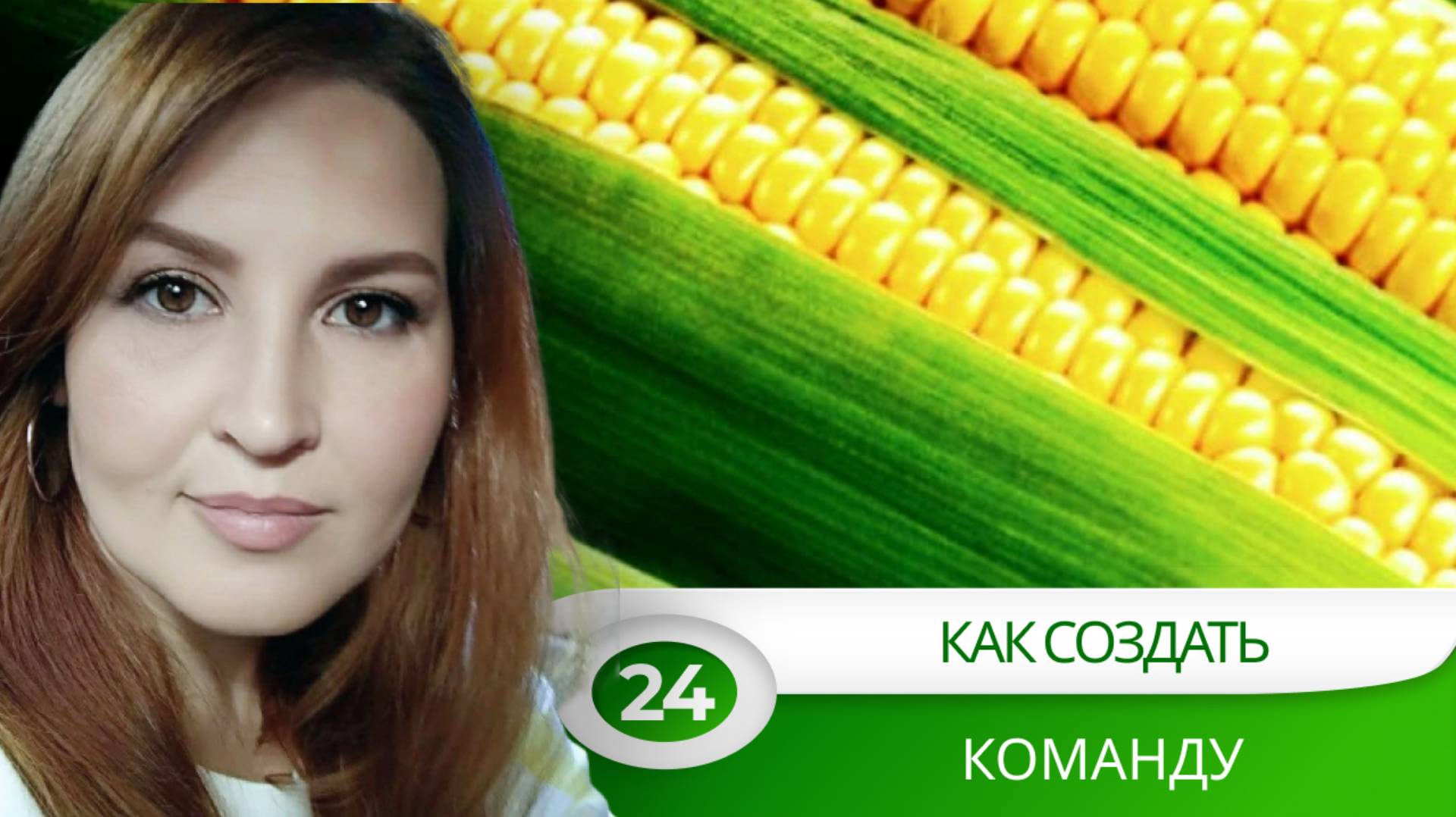 Встреча с ТОП-лидером Игорем Ковалёвым