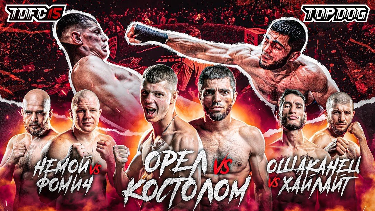 Орёл – Костолом, Фомич – Немой, Хайлайт - Ошаканец | TDFC 15 смотреть онлайн