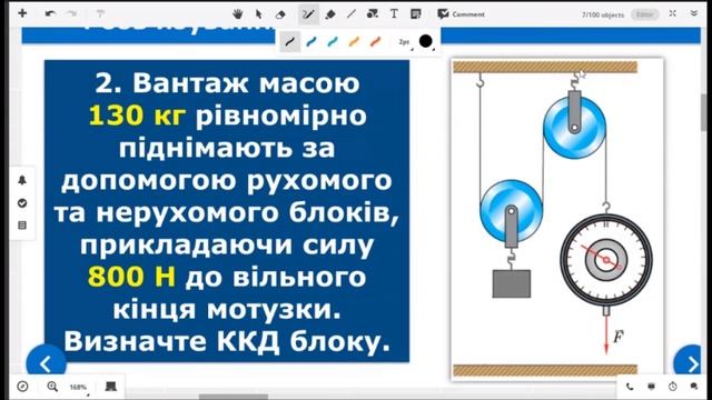 Фізика 7 клас. Розв’язування задач (Урок 63) смотреть онлайн