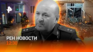 Детали убийства генерал-лейтенанта Минобороны / Мазут на пляжах Анапы / РЕН Новости 17.12, 12:30