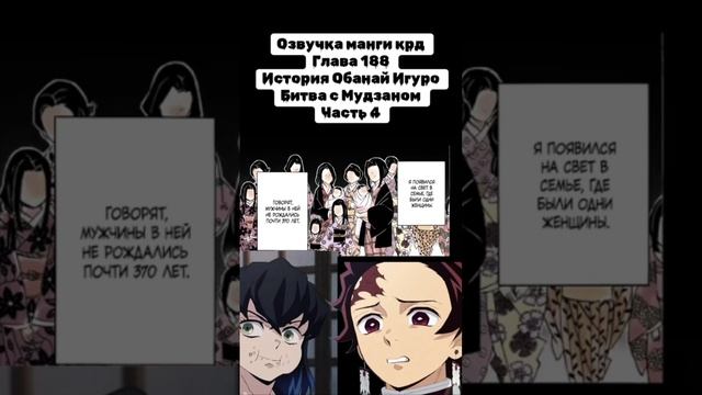Озвучиваю мангу крд #demonslayer #kimetsunoyaibaepicmoments #kimetsunoyaiba #клинок #anime #крд смотреть онлайн