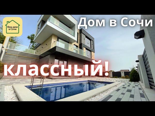 СТИЛЬ, КАЧЕСТВО И БОМБИЧЕСКИЕ ВИДЫ! Купить дом с бассейном в Сочи с панорамой на аэропорт! смотреть онлайн