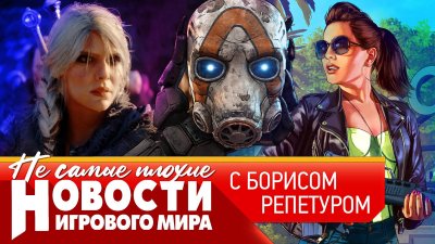 Игровые новости и обзоры