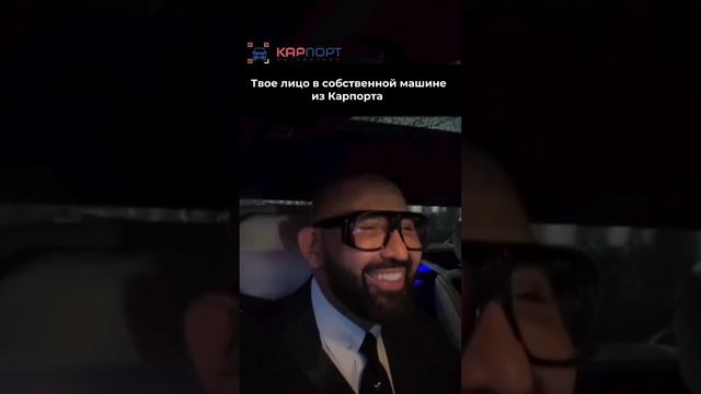 Покупка авто сделает тебя счастливее  #carport #автоподбор