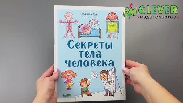 Секреты тела человека. Энциклопедия смотреть онлайн