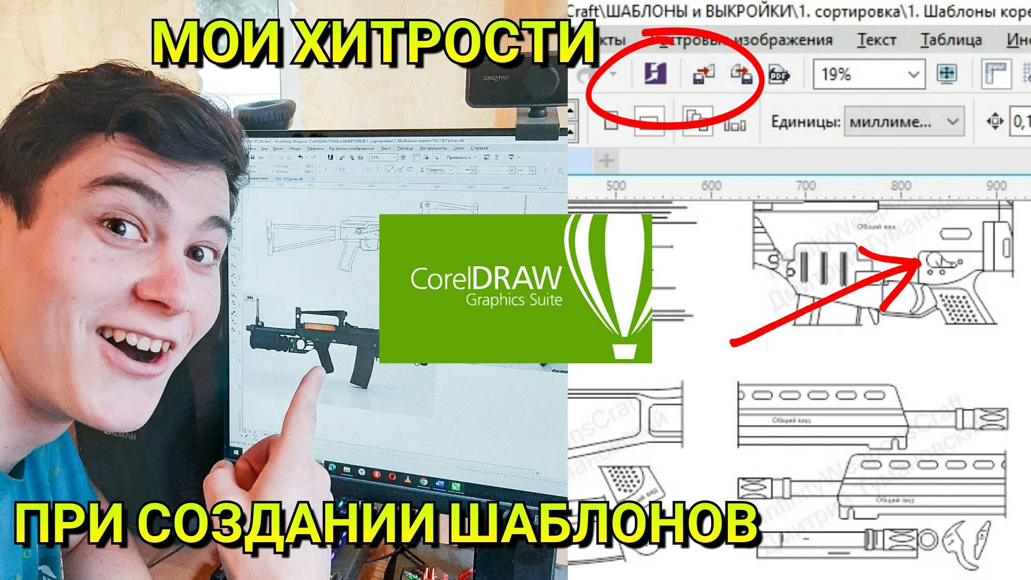 Хитрые Приемы для Создания Шаблонов Поделок в Проге CorelDraw смотреть онлайн