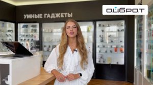 Айбрат - магазин умных гаджетов | сервисный центр