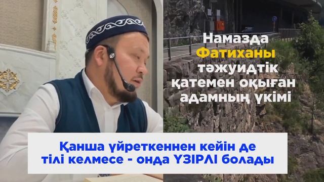 Әріптерді дұрыс оқып жүрсіз бе?(Ерсін Әміре 2023 уағыз) смотреть онлайн