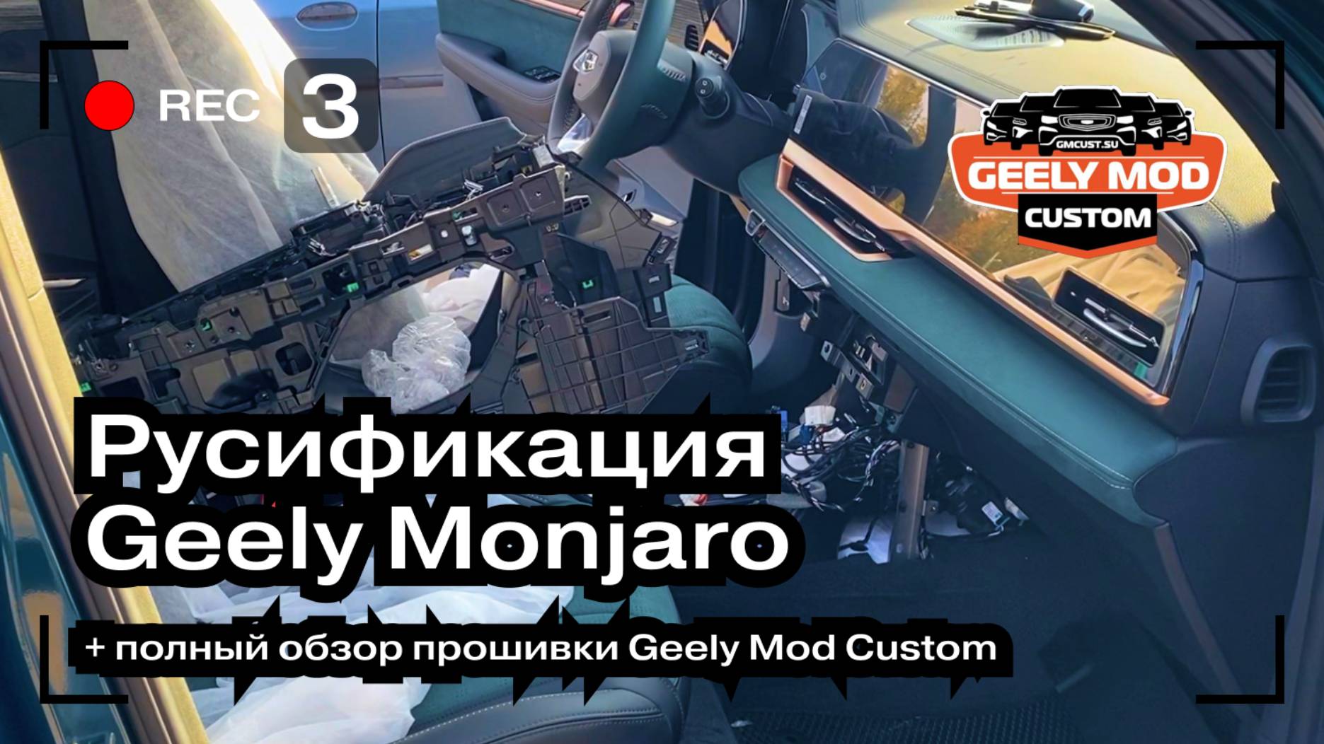 Обзор прошивки Geely Mod Customs | Русификация Geely Monjaro для продажи | Авто из Китая | CsCars