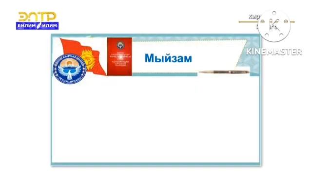 Расмий-иштиктүү стиль смотреть онлайн